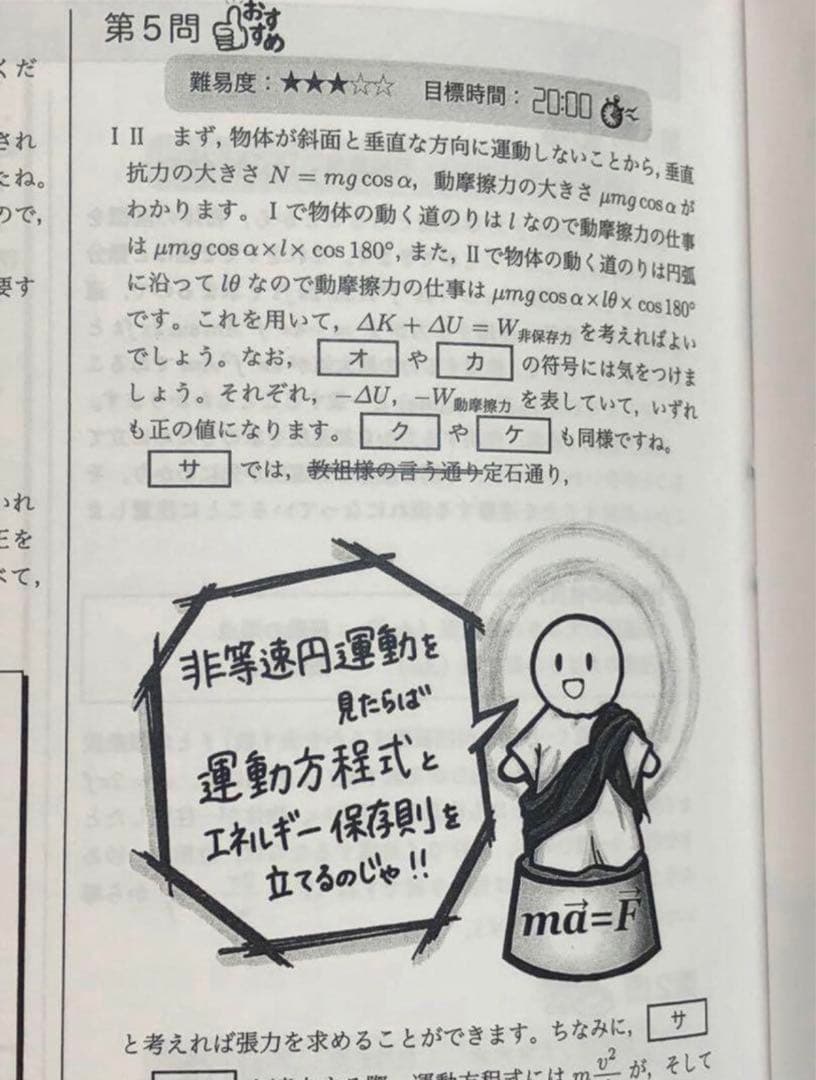 鉄緑会　高3 物理　久保先生　発展講座問題集解説冊子　2024年度　最新