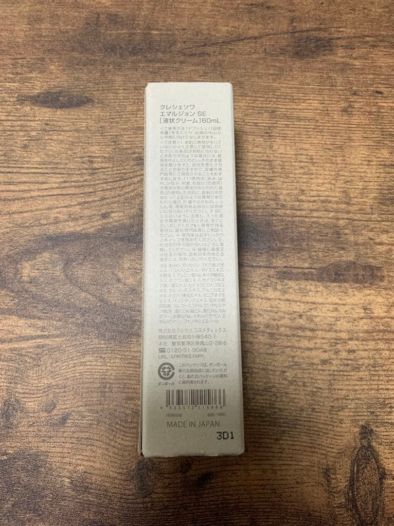 クレシェソワ　モイスチュアクリームAG エマルジョンSE