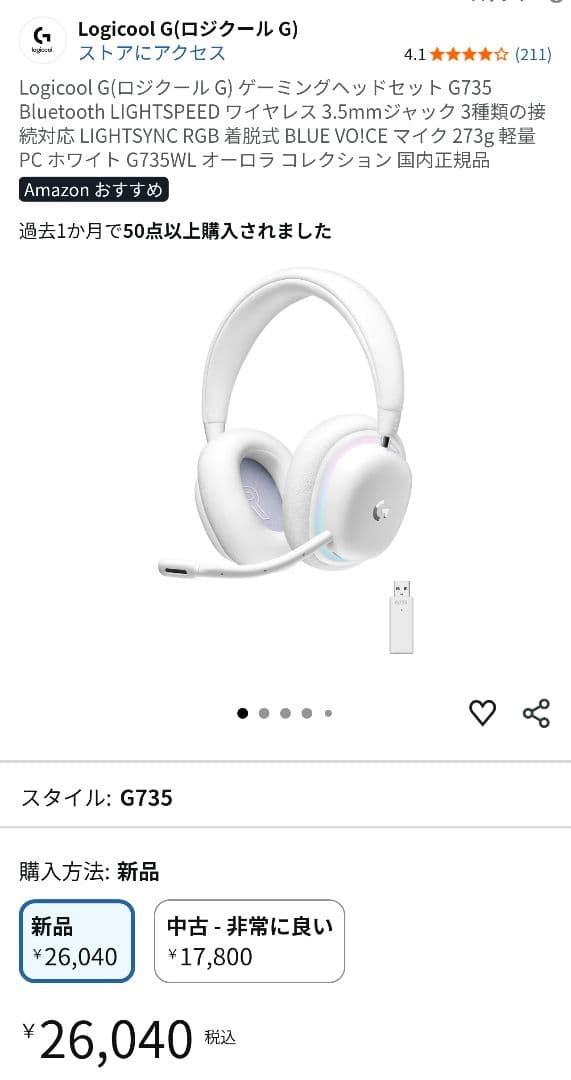 【ももさん専用】 Logicool G735 ワイヤレスゲーミングヘッドセット