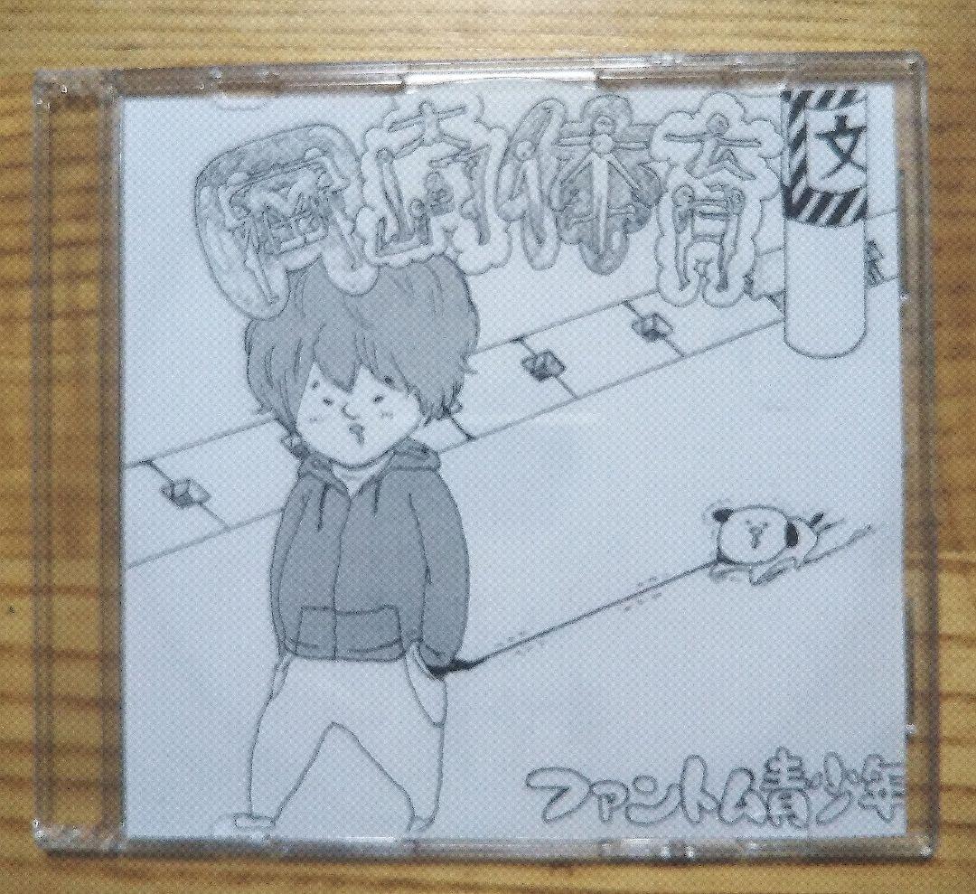 岡崎体育　ファントム青少年