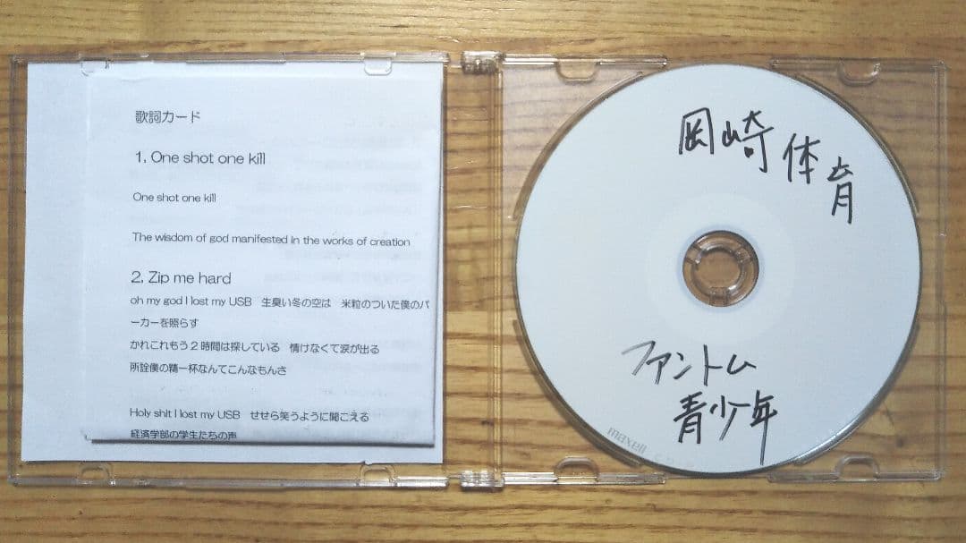 岡崎体育　ファントム青少年