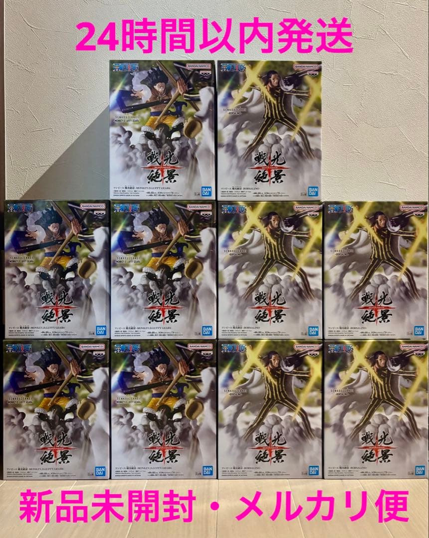 【新品未開封】ワンピース　戦光絶景　ルフィ　黄猿　まとめ売り　10体