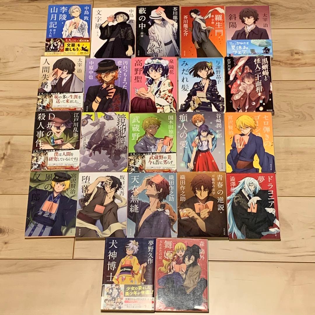 角川文庫X文豪ストレイドッグスカバー BungoStrayDogs22冊set