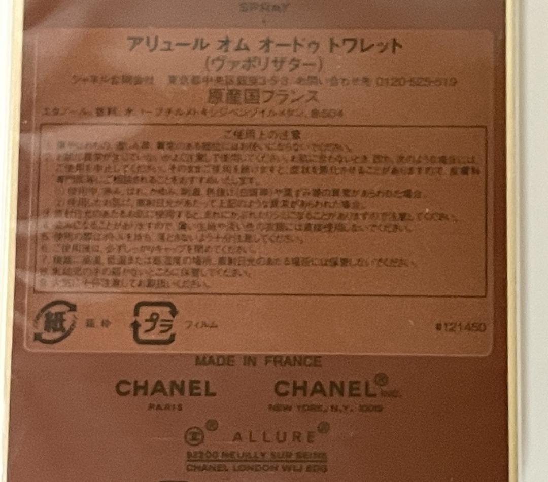 【新品未開封】シャネル アリュール オム オードゥ トワレット (50ml)