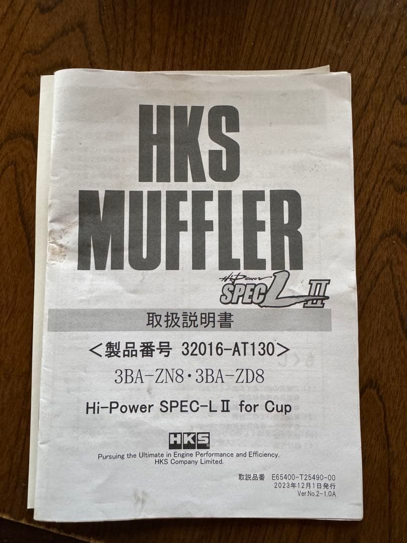 GR86 BRZ HKS マフラー HI-POWER SPEC-LⅡ 最終値下げ