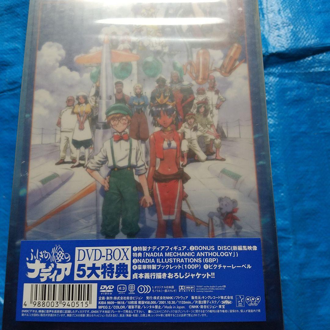 ふしぎの海のナディア DVD-BOX〈10枚組〉