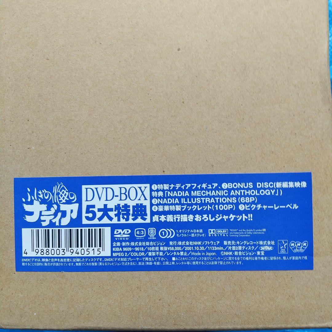 ふしぎの海のナディア DVD-BOX〈10枚組〉