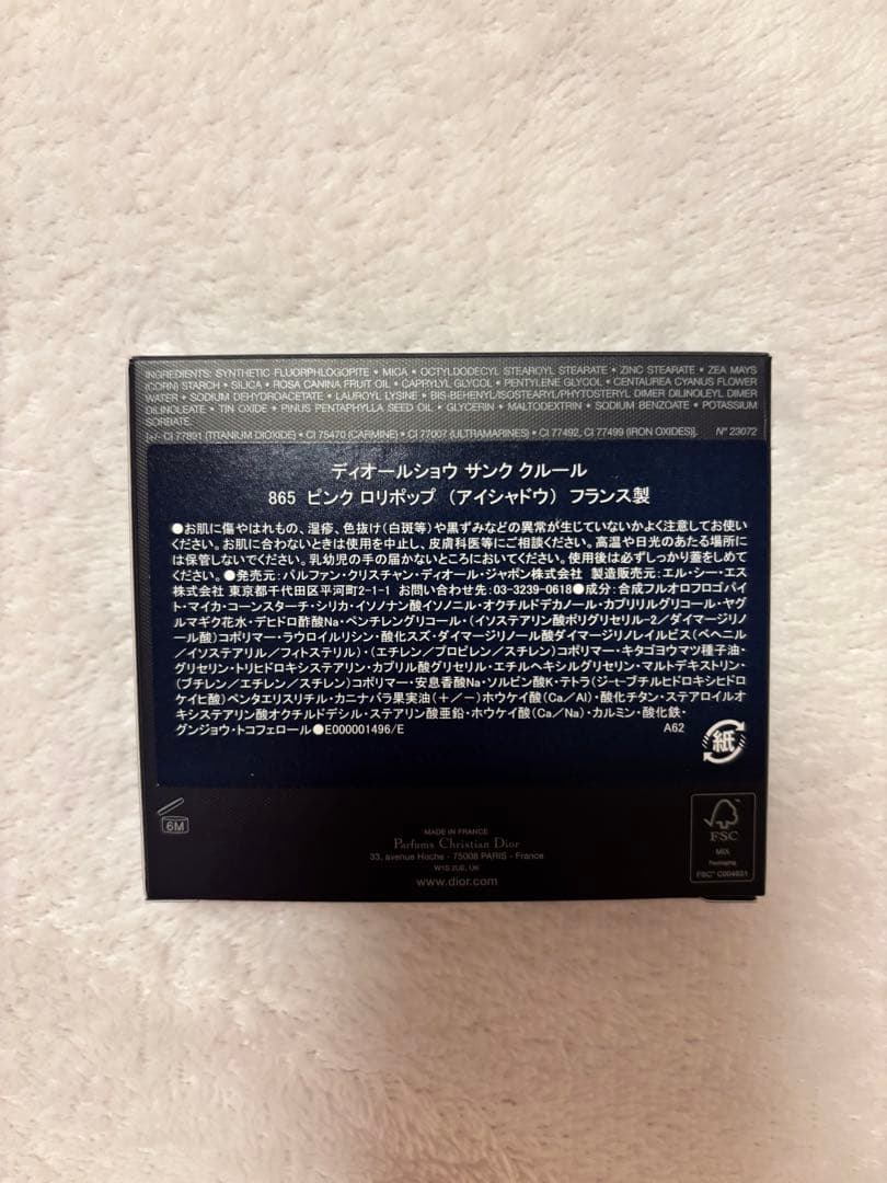 新品未開封ディオールショウ サンク クルール 865 ピンクロリポップ