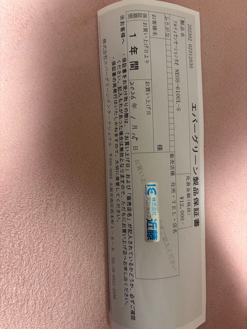 ソルティーセンセーションネオ610ULーS