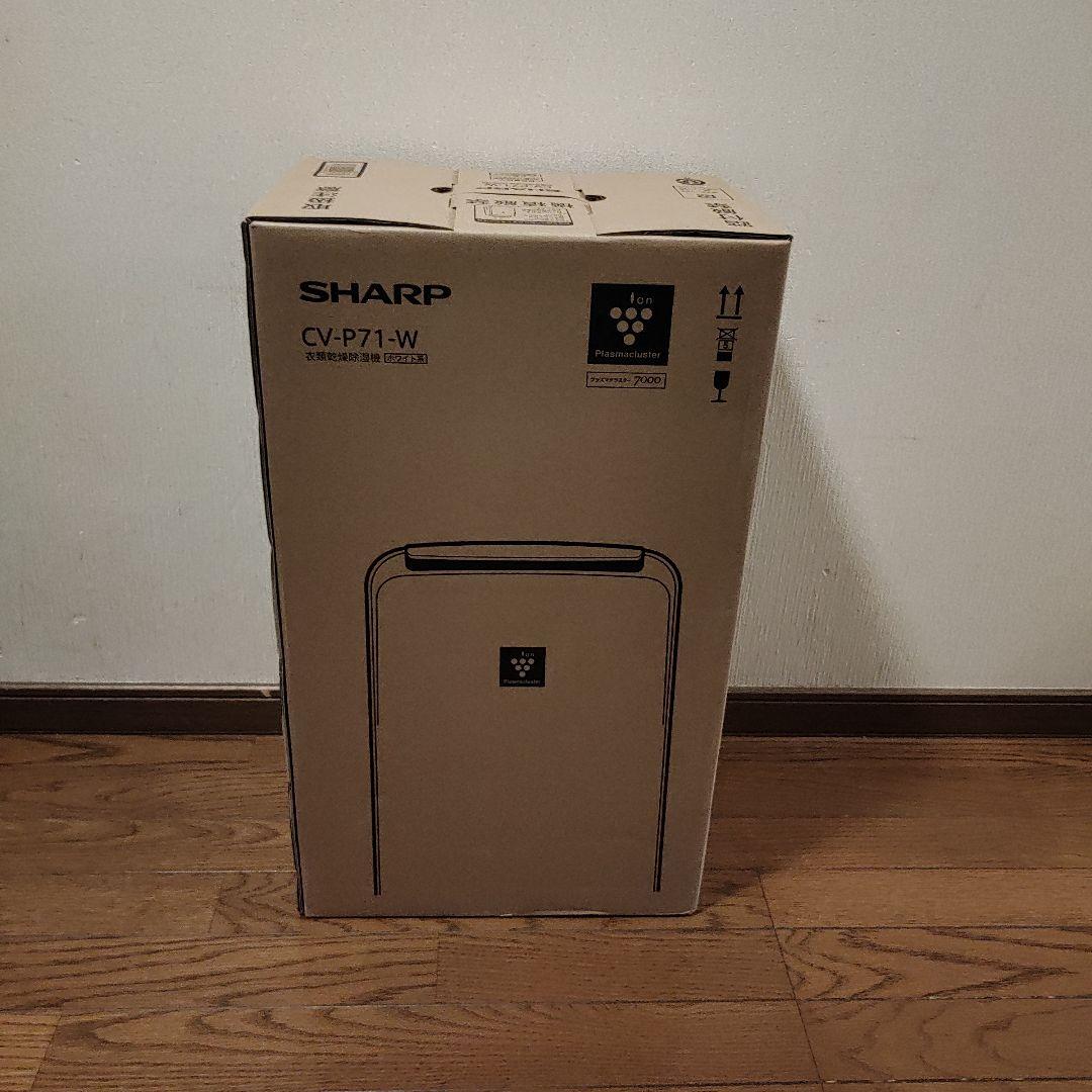 【新品未使用】シャープ衣類乾燥除湿機CV-P71-W