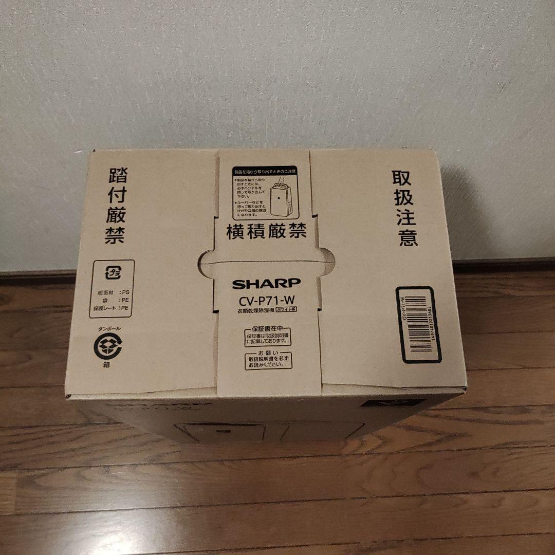 【新品未使用】シャープ衣類乾燥除湿機CV-P71-W