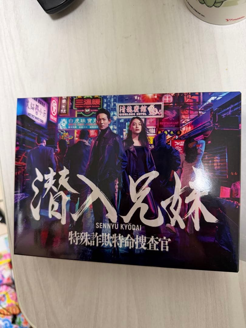 「潜入兄妹 特殊詐欺特命捜査官 DVDBOX〈6枚組〉」