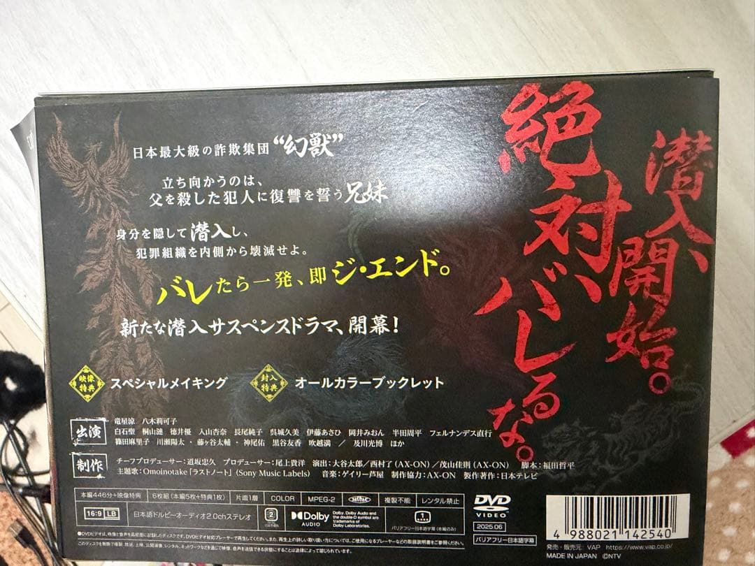 「潜入兄妹 特殊詐欺特命捜査官 DVDBOX〈6枚組〉」