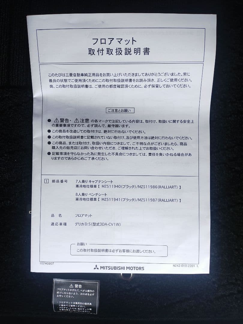 ミツビシデリカD5 純正フロアマット 8人乗り 遮音 吸音 美品