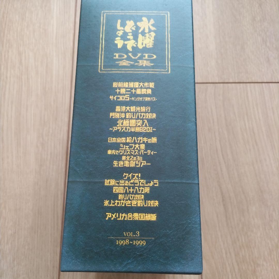 水曜どうでしょうDVD全集vol.3