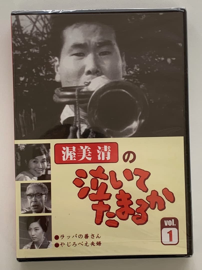 渥美清の泣いてたまるかDVDコレクション全20巻