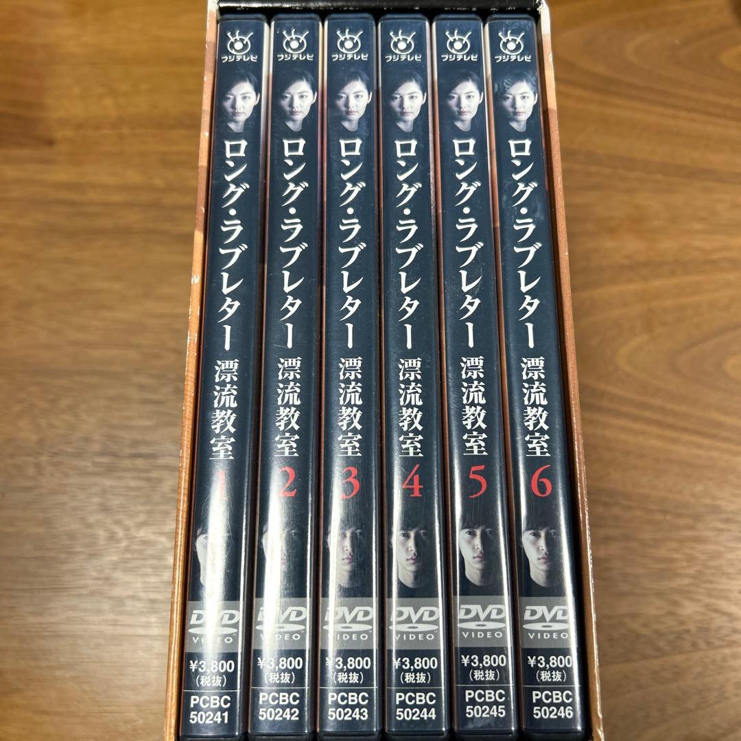 ロング・ラブレター 漂流教室 DVD-BOX〈6枚組〉ロングラブレター漂流教室