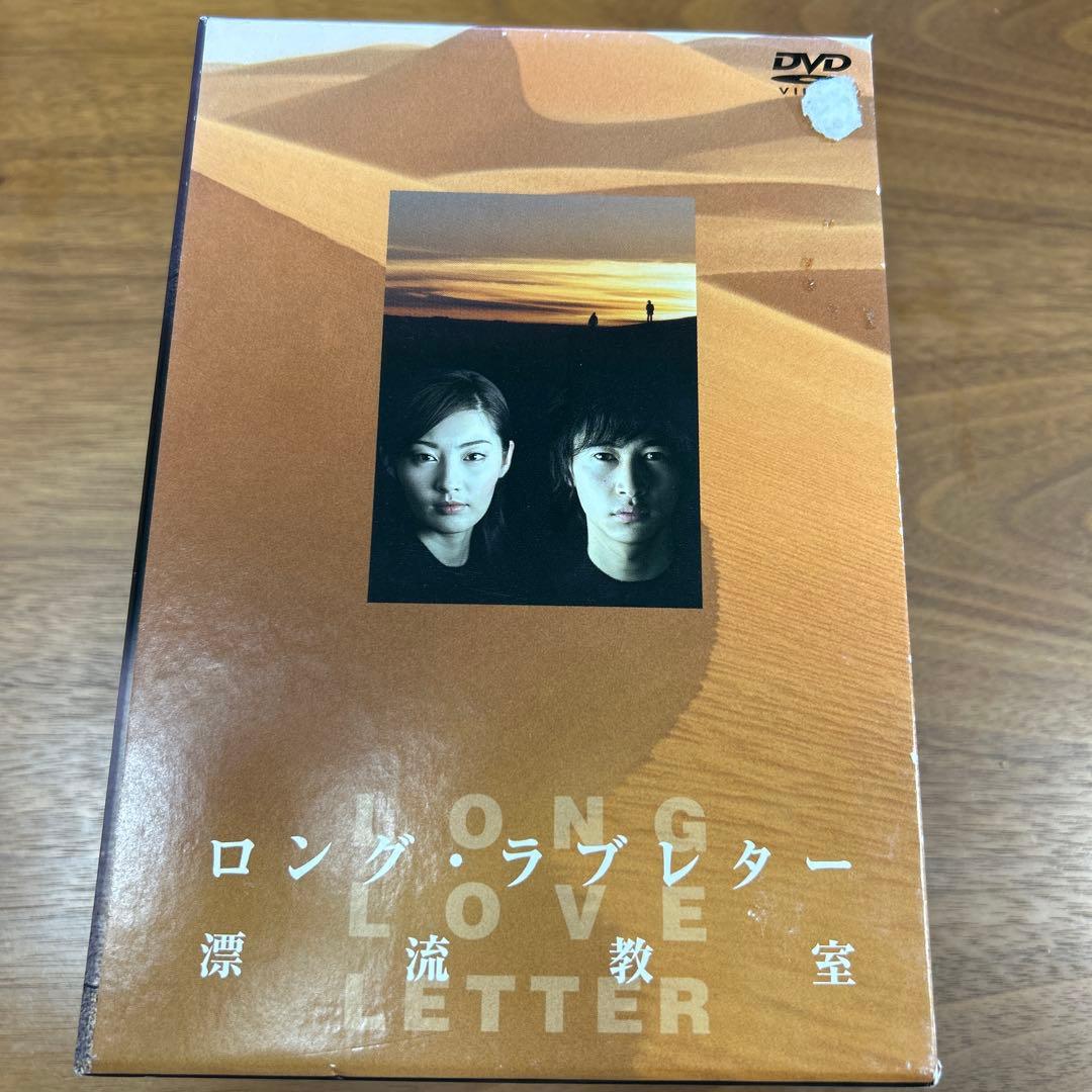 ロング・ラブレター 漂流教室 DVD-BOX〈6枚組〉ロングラブレター漂流教室