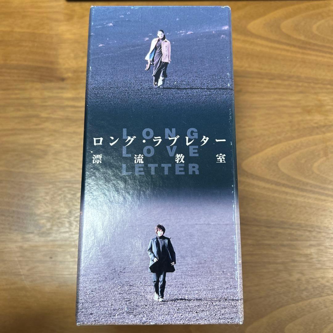 ロング・ラブレター 漂流教室 DVD-BOX〈6枚組〉ロングラブレター漂流教室