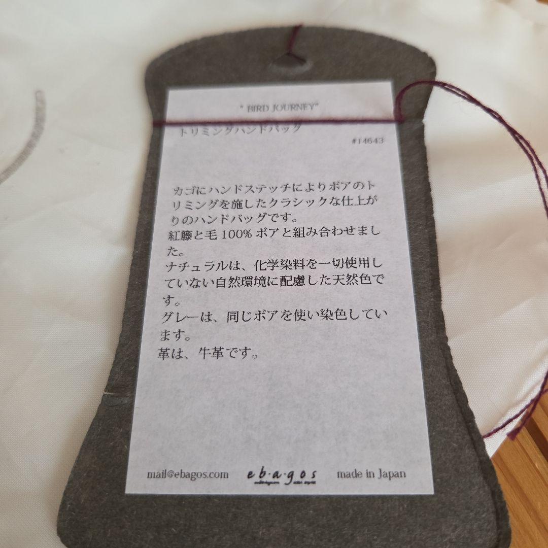 2024AWエバゴスBIRD JOURNEY トリミングハンドバッグ定価12万