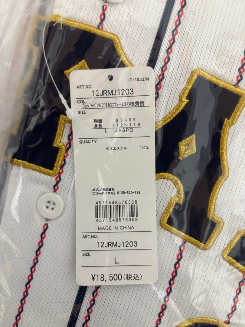 新品　侍ジャパン レプリカユニフォーム　牧秀悟選手　2着セットO Ｌサイズ