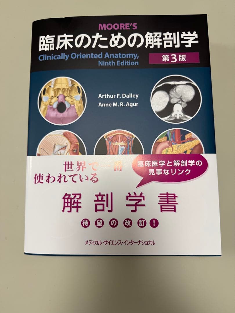 MOORE's 臨床のための解剖学
