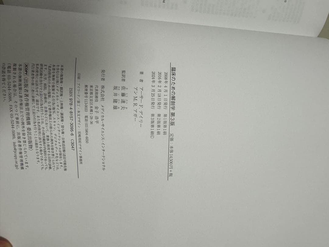 MOORE's 臨床のための解剖学