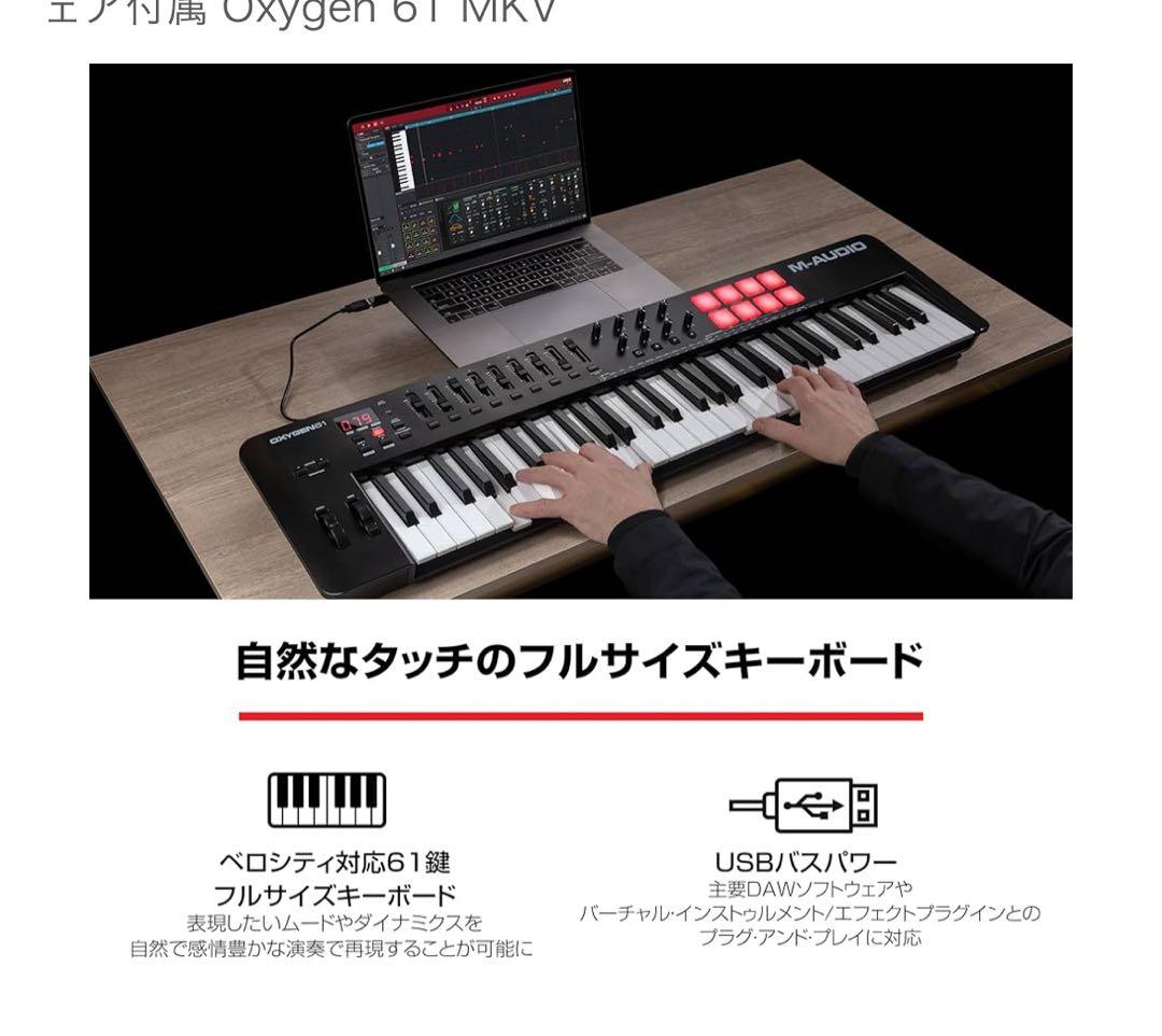 M-Audio Oxygen 61 MKV MIDIキーボード