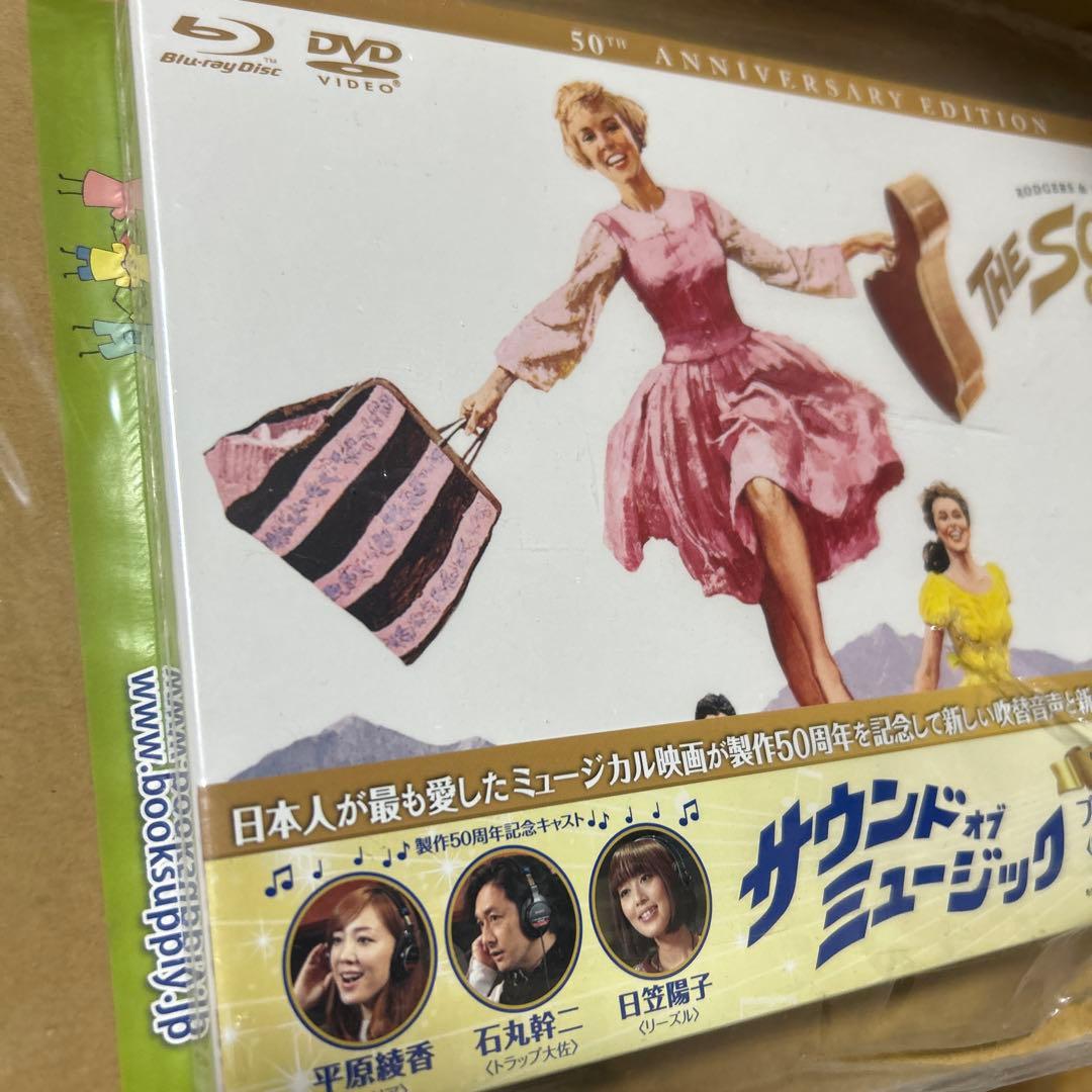 【新品】サウンドオブミュージック 50周年記念版 ブルーレイコレクターズBOX