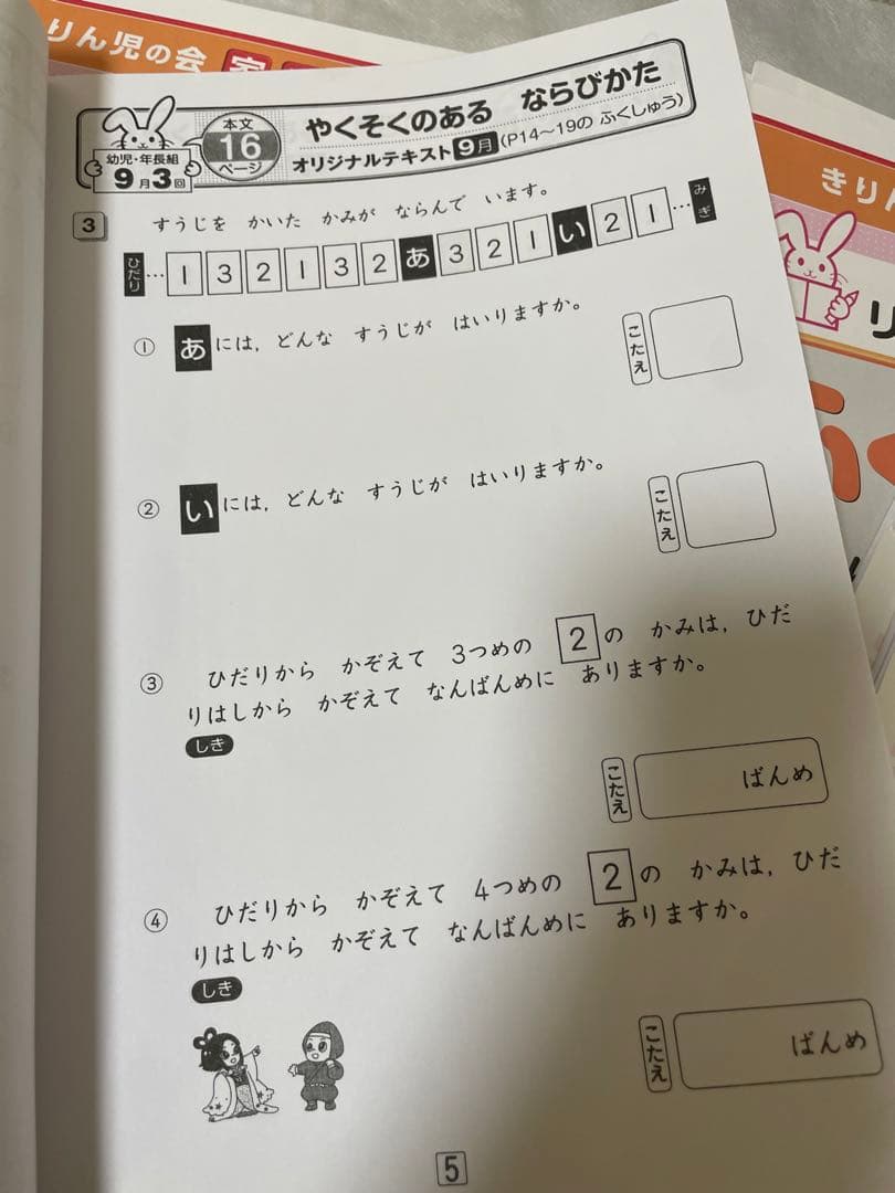 奨学社　ふくしゅうテキスト　幼児クラス　算数　国語　抜けなし　中学受験　浜学園