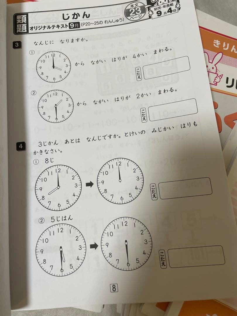 奨学社　ふくしゅうテキスト　幼児クラス　算数　国語　抜けなし　中学受験　浜学園