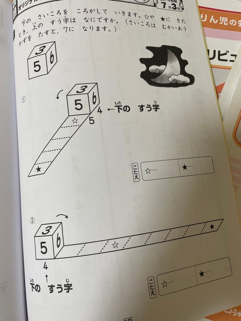 奨学社　ふくしゅうテキスト　幼児クラス　算数　国語　抜けなし　中学受験　浜学園
