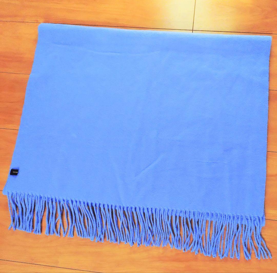 TOMORROWLAND　大判　ストール　青系　カシミヤ