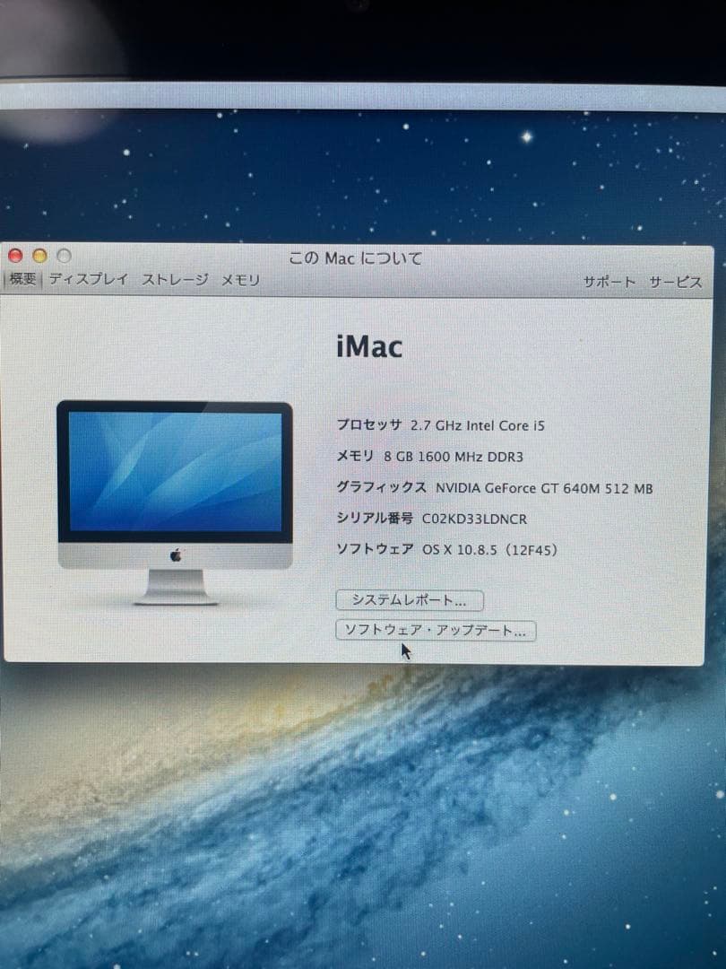 Apple iMac 2012 21.5インチ