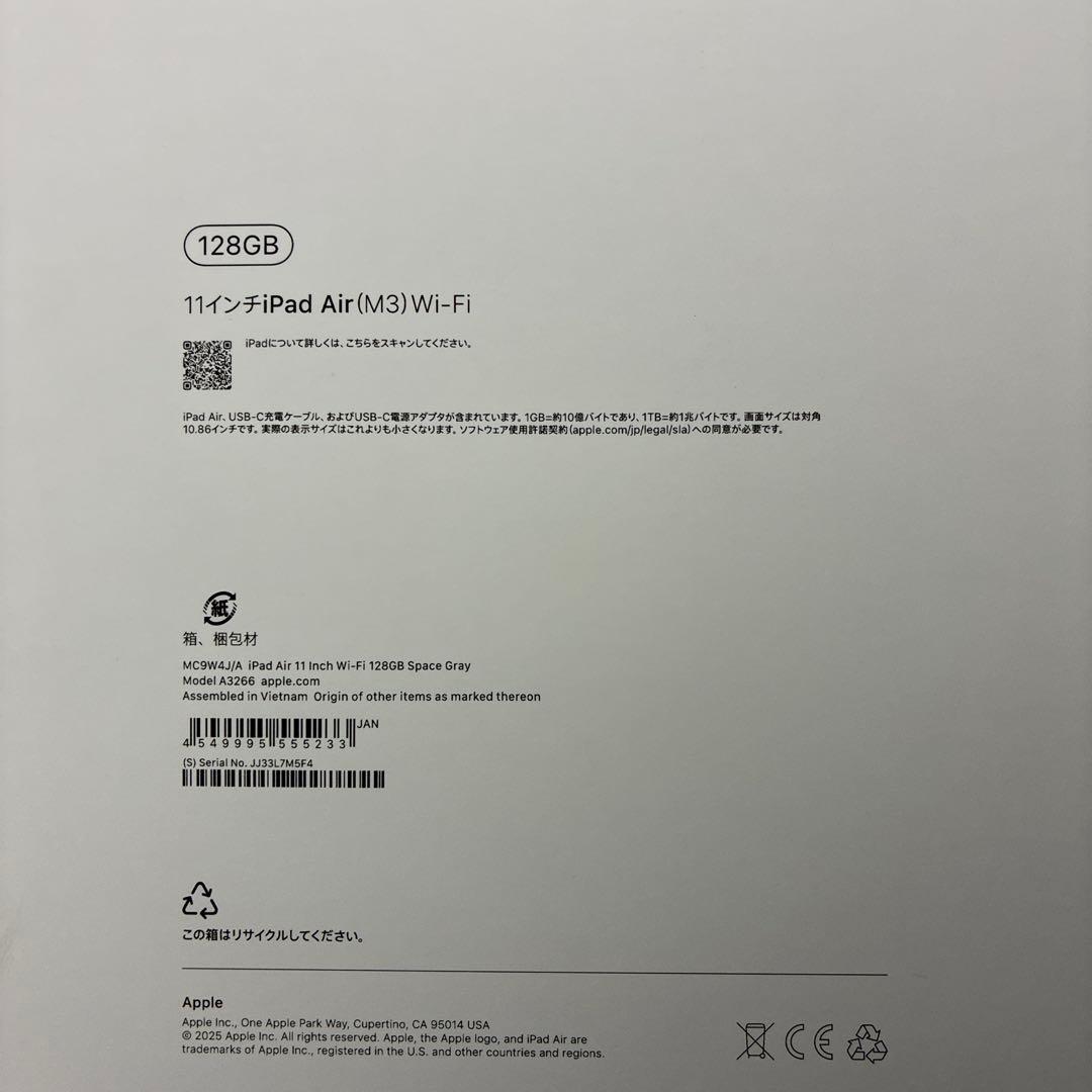 【新品未開封】iPad Air 11インチ (M3) 128GB スペースグレイ