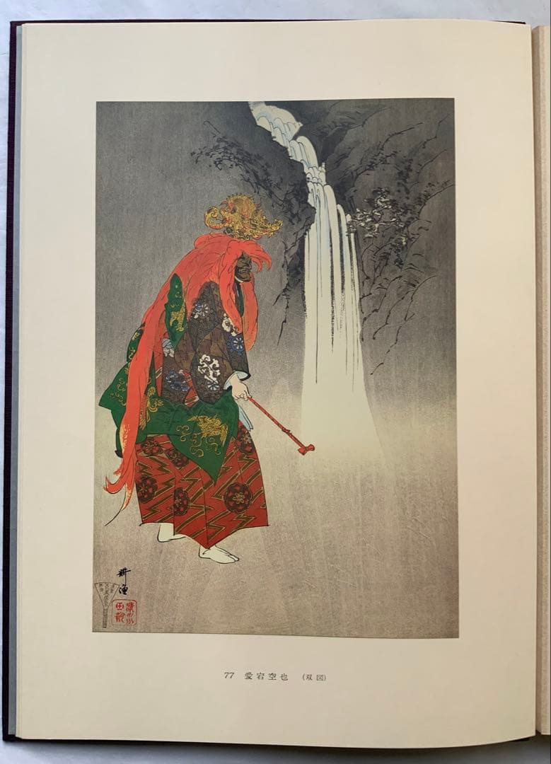 『能楽百番』復刻版　月岡耕漁　フジアート出版　120貼込図版　豪華大型本　美本