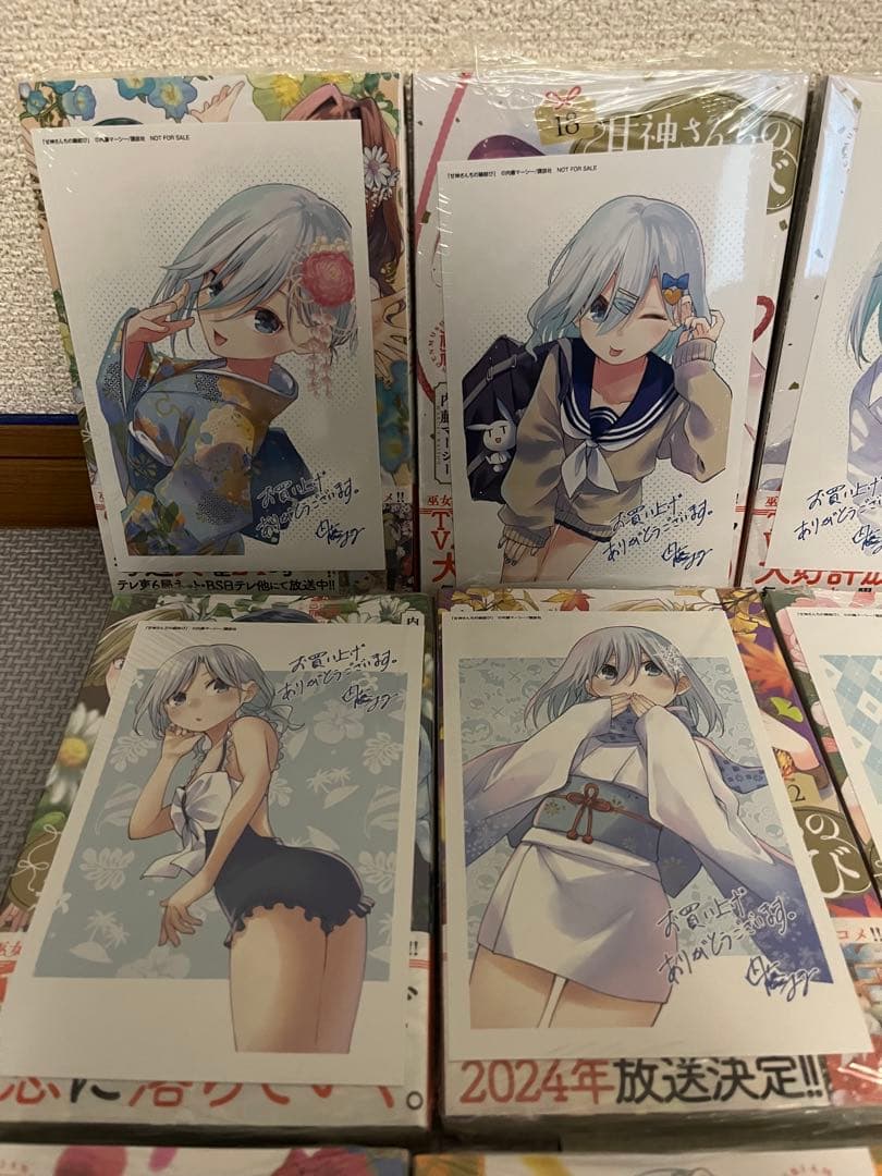 甘神さんちの縁結び　全巻新品　初版　朝姫イラストカード付き