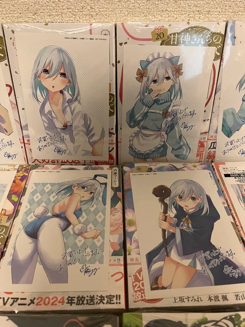 甘神さんちの縁結び　全巻新品　初版　朝姫イラストカード付き