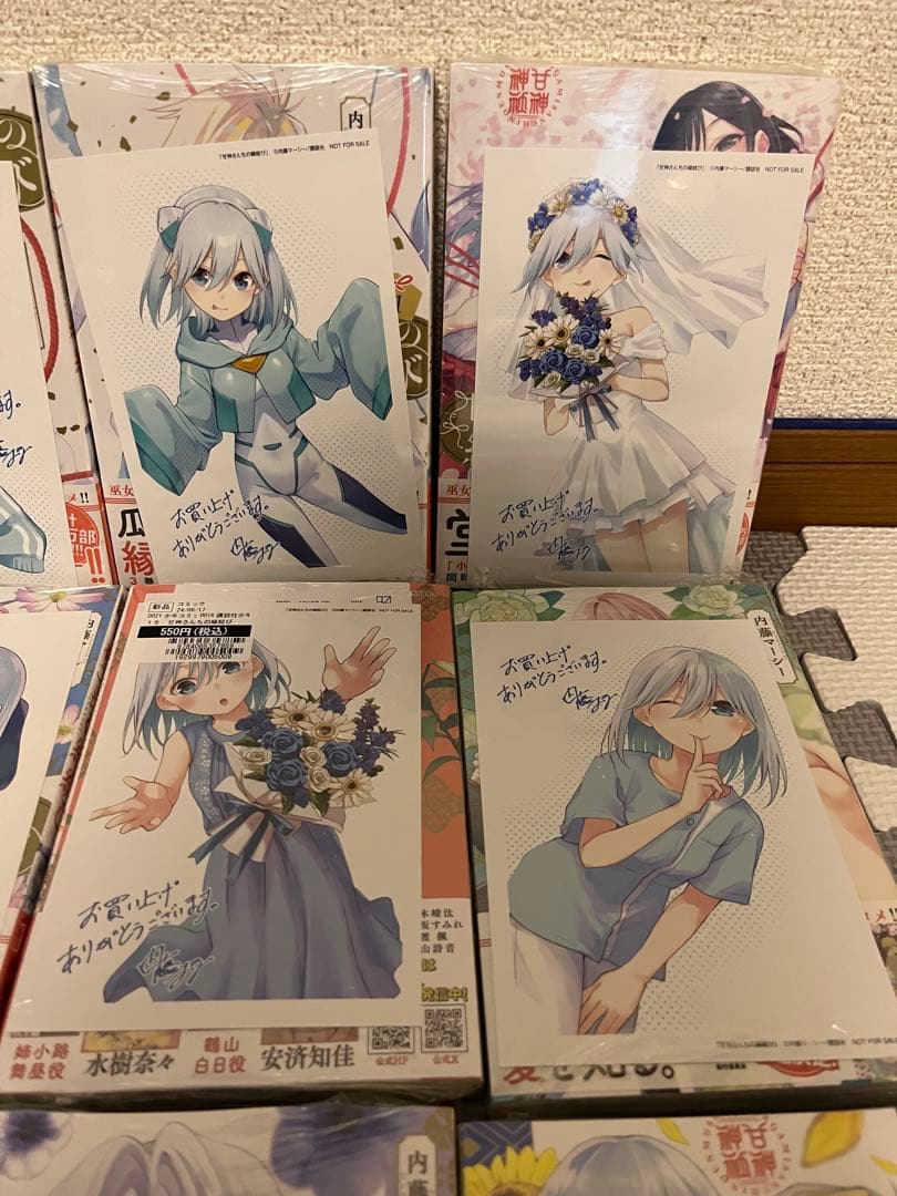 甘神さんちの縁結び　全巻新品　初版　朝姫イラストカード付き