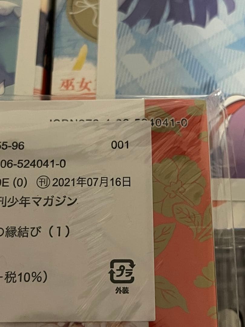 甘神さんちの縁結び　全巻新品　初版　朝姫イラストカード付き