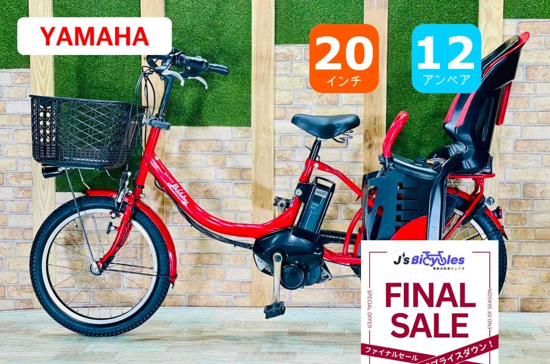 ファイナルセール ヤマハ バビー 子供乗せ電動アシスト自転車 ZH1160