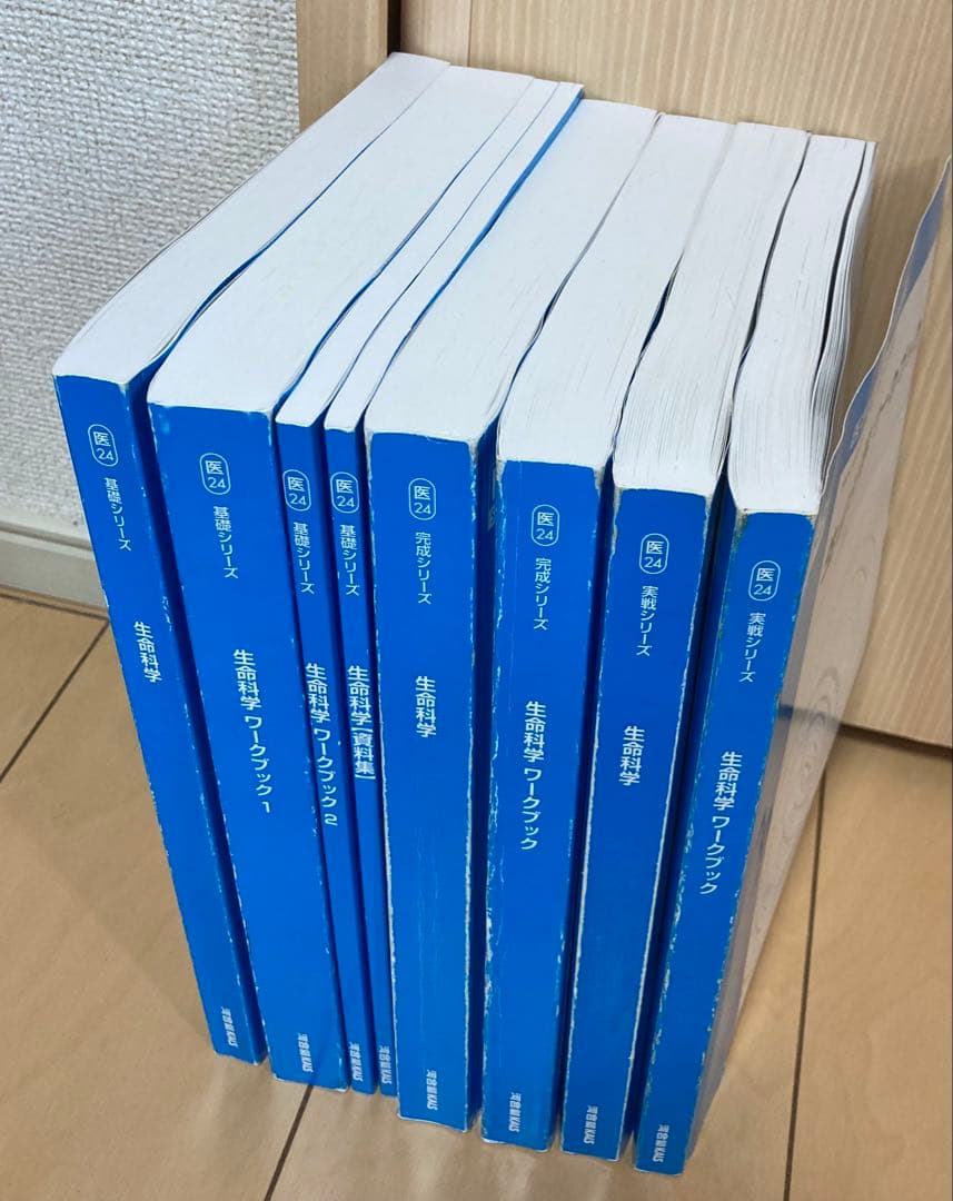 KALS　2024年度生命科学　基礎•完成•実戦フルセット