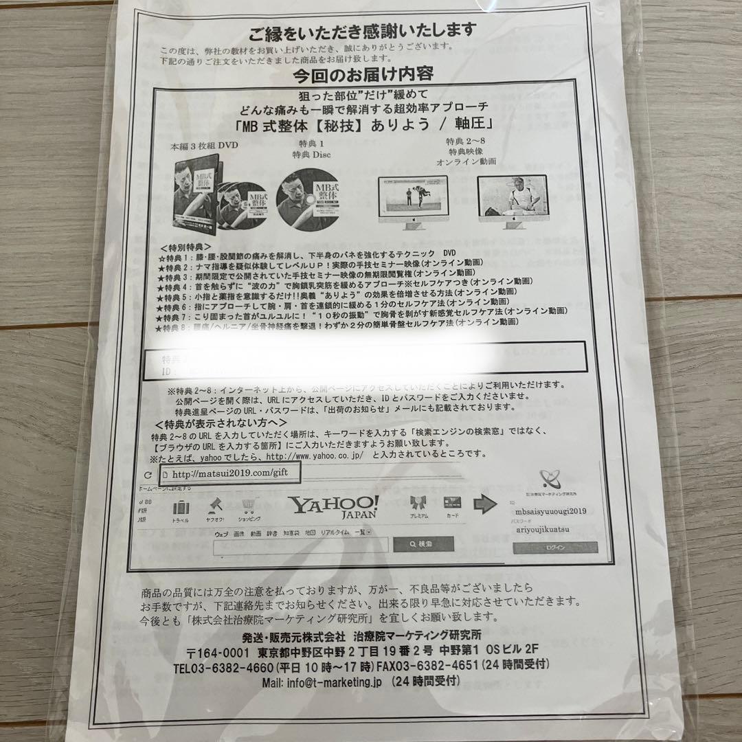 【新品未開封】MB整体 秘技ありよう/軸圧 松井真一郎　3枚組&特典DISC