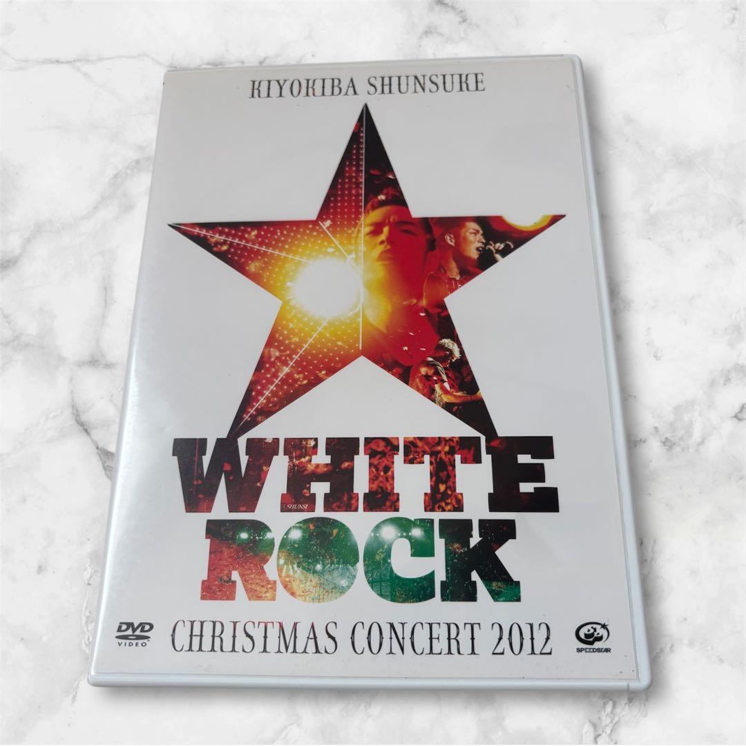 清木場俊介/2012WHITE ROCK