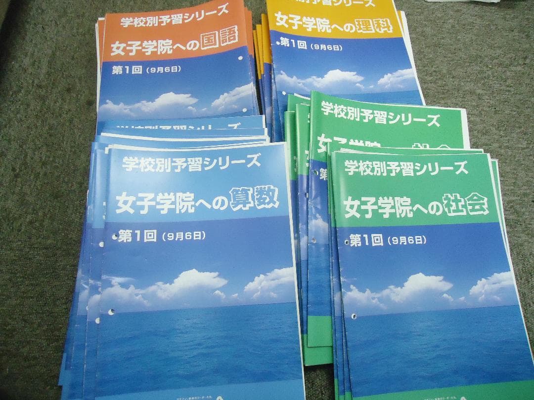 四谷大塚　6年　学校別予習シリーズ　女子学院への　国算理社　2020年度版