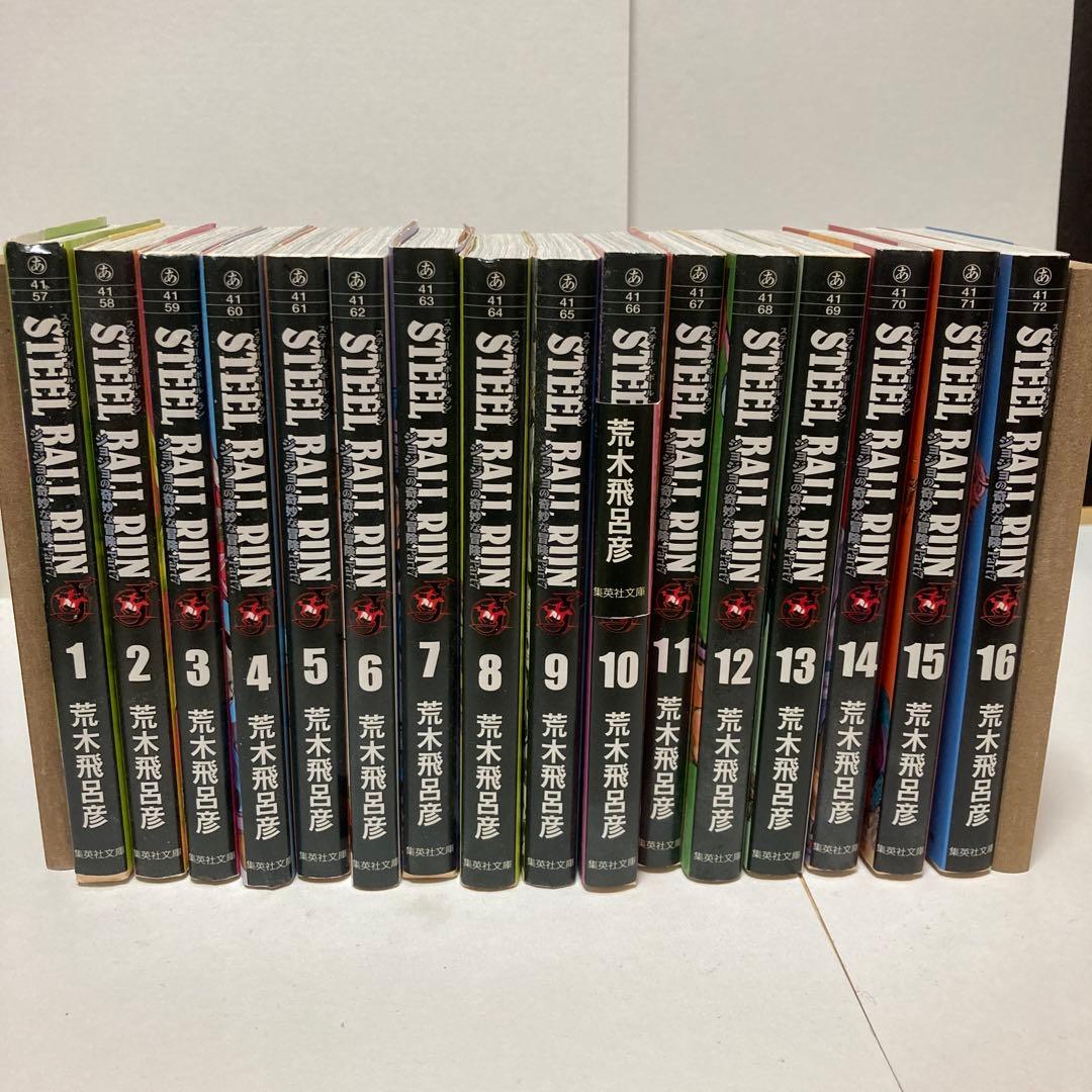 STEEL BALL RUN スティールボールラン　文庫版　全巻　荒木飛呂彦