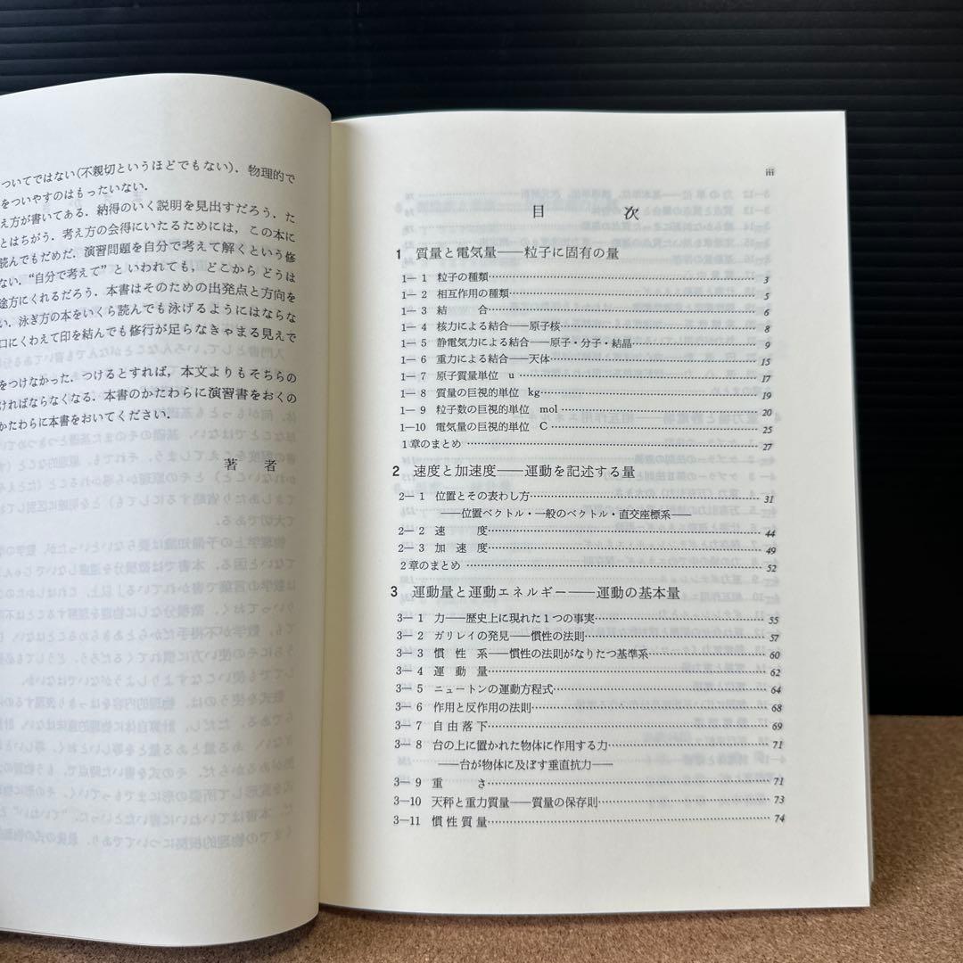 大学入試必修物理（上）（駿台受験叢書）／坂間勇／駿台文庫