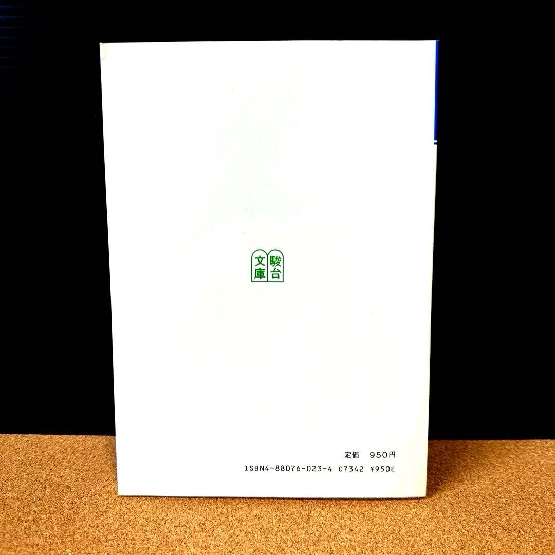 大学入試必修物理（上）（駿台受験叢書）／坂間勇／駿台文庫