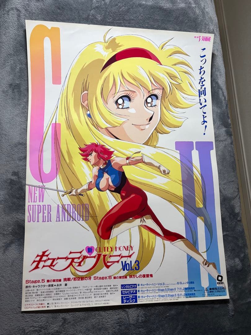 238.キューティーハニーVol.3 ポスターB2