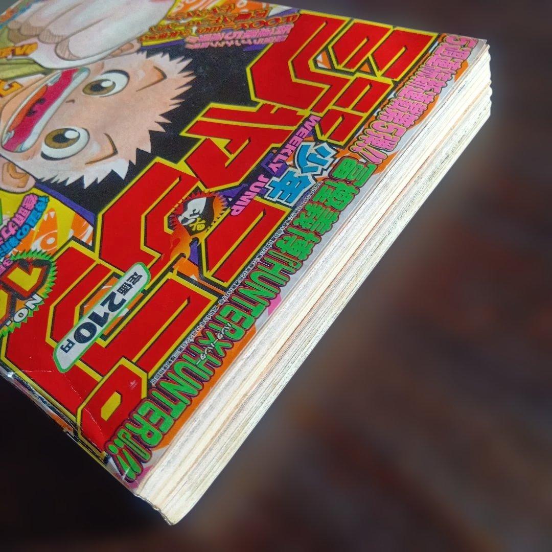 週刊少年ジャンプ 1998年 14号 　新連載 HUNTER×HUNTER